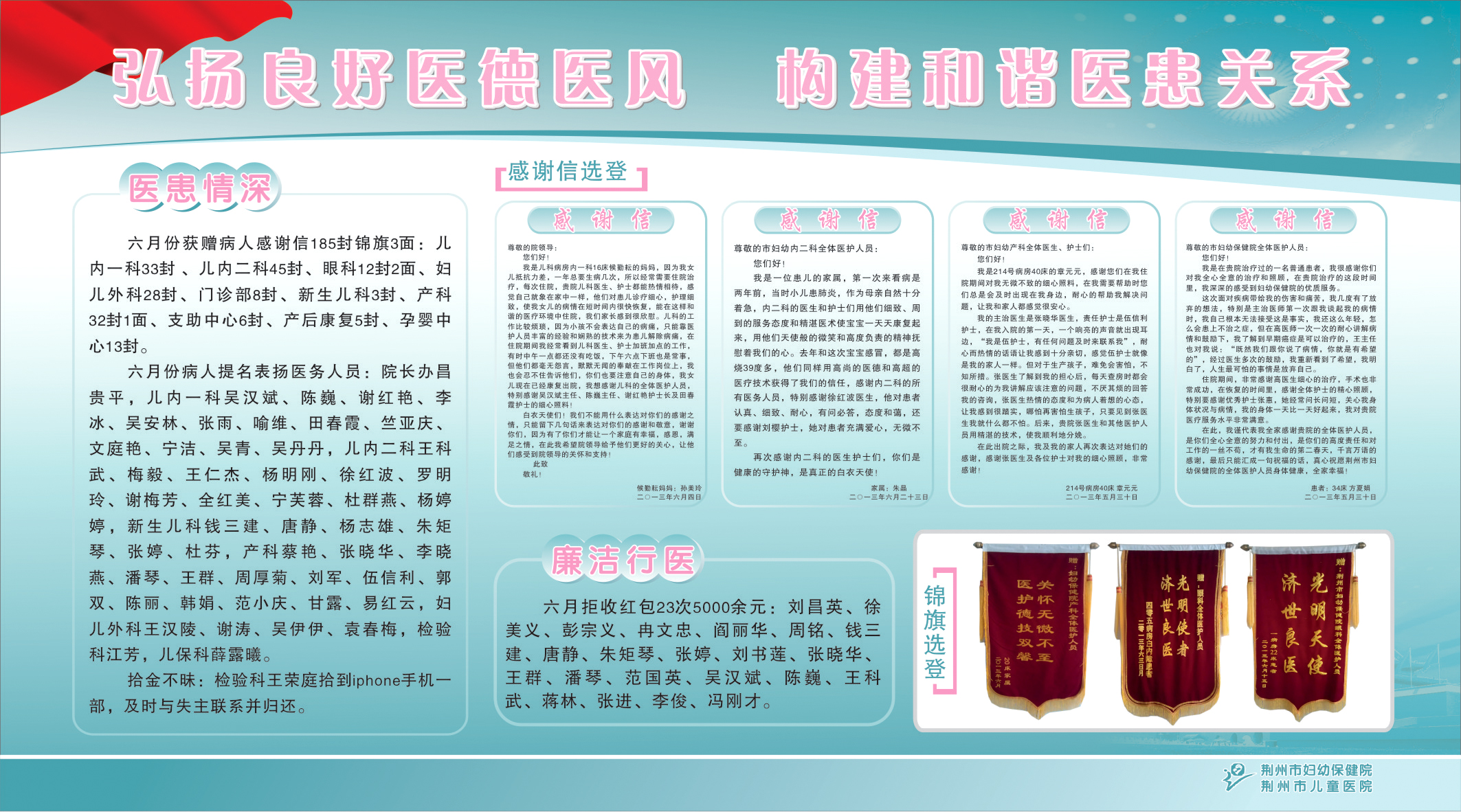 6月份弘揚良好醫(yī)德醫(yī)風(fēng).jpg